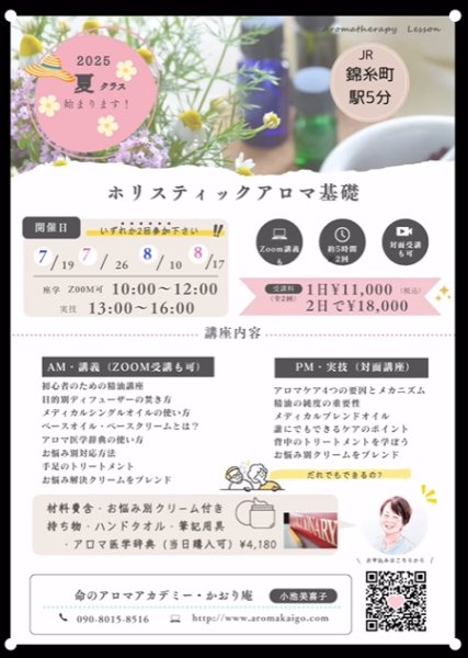 画像1: 【2日間】ホリスティックアロマ基礎2025夏クラス (1)