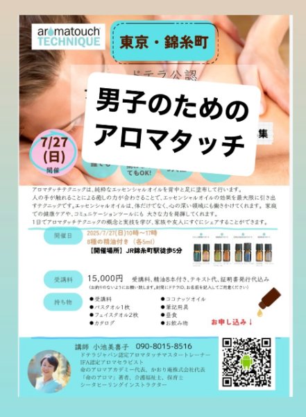 画像1: 男子のためのアロマタッチ (1)