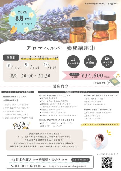 画像1: アロマヘルパー養成講座9期（8月クラス） (1)