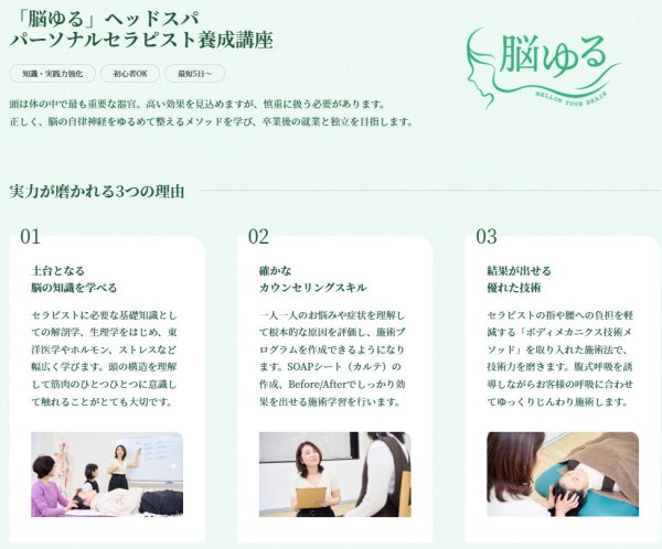 画像1: 「脳ゆる」ヘッドスパ パーソナルセラピスト養成講座 (1)
