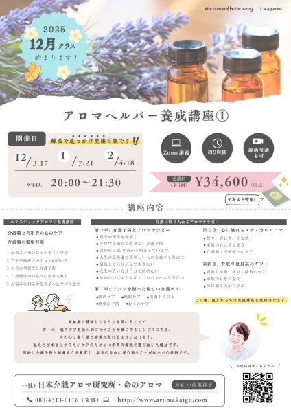 画像1: アロマヘルパー養成講座10期（12月クラス） (1)